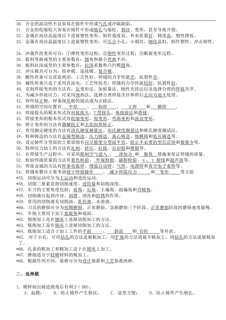 广西科技大学金属工艺设计学复习题.doc_第2页