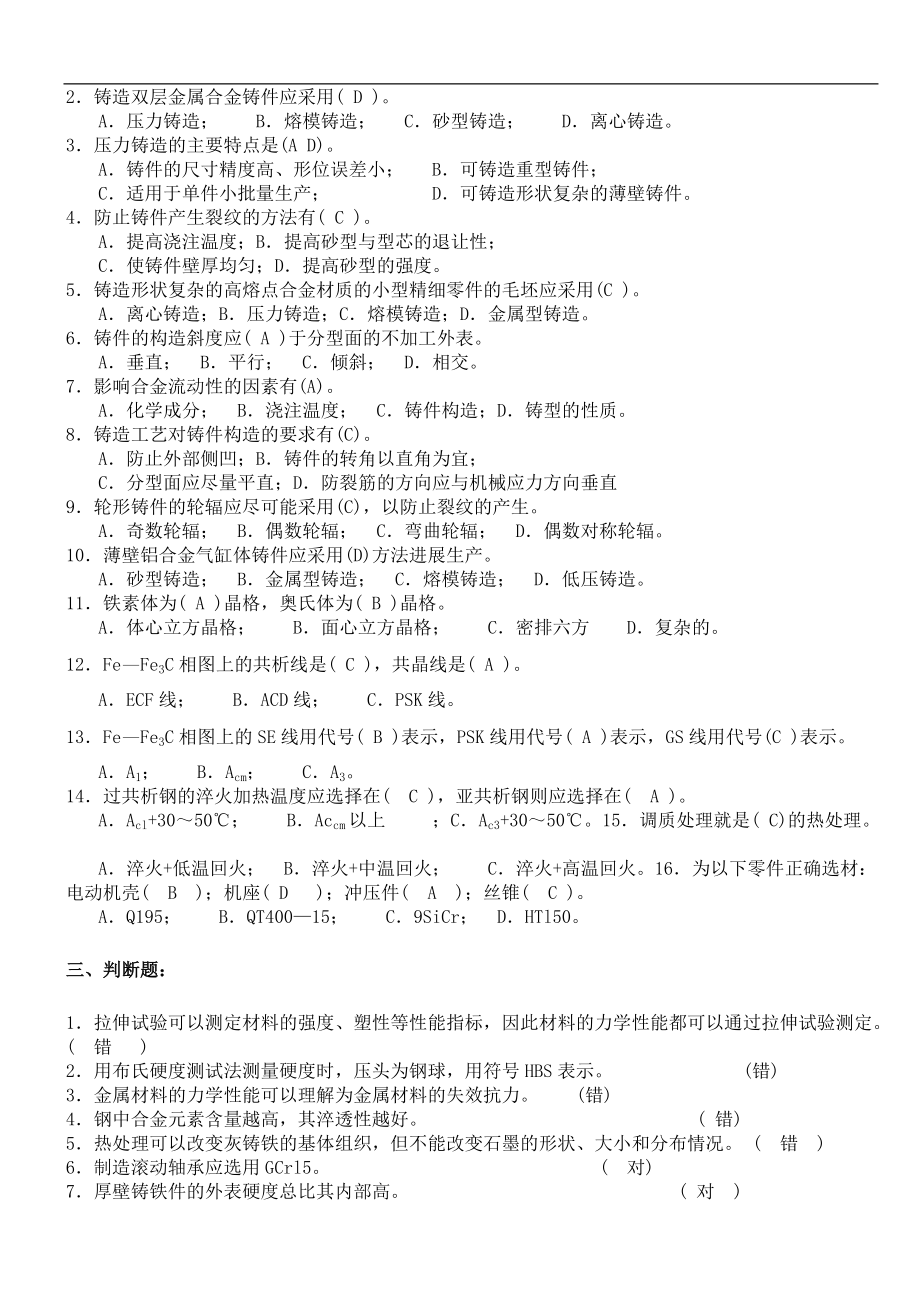 广西科技大学金属工艺设计学复习题.doc_第3页