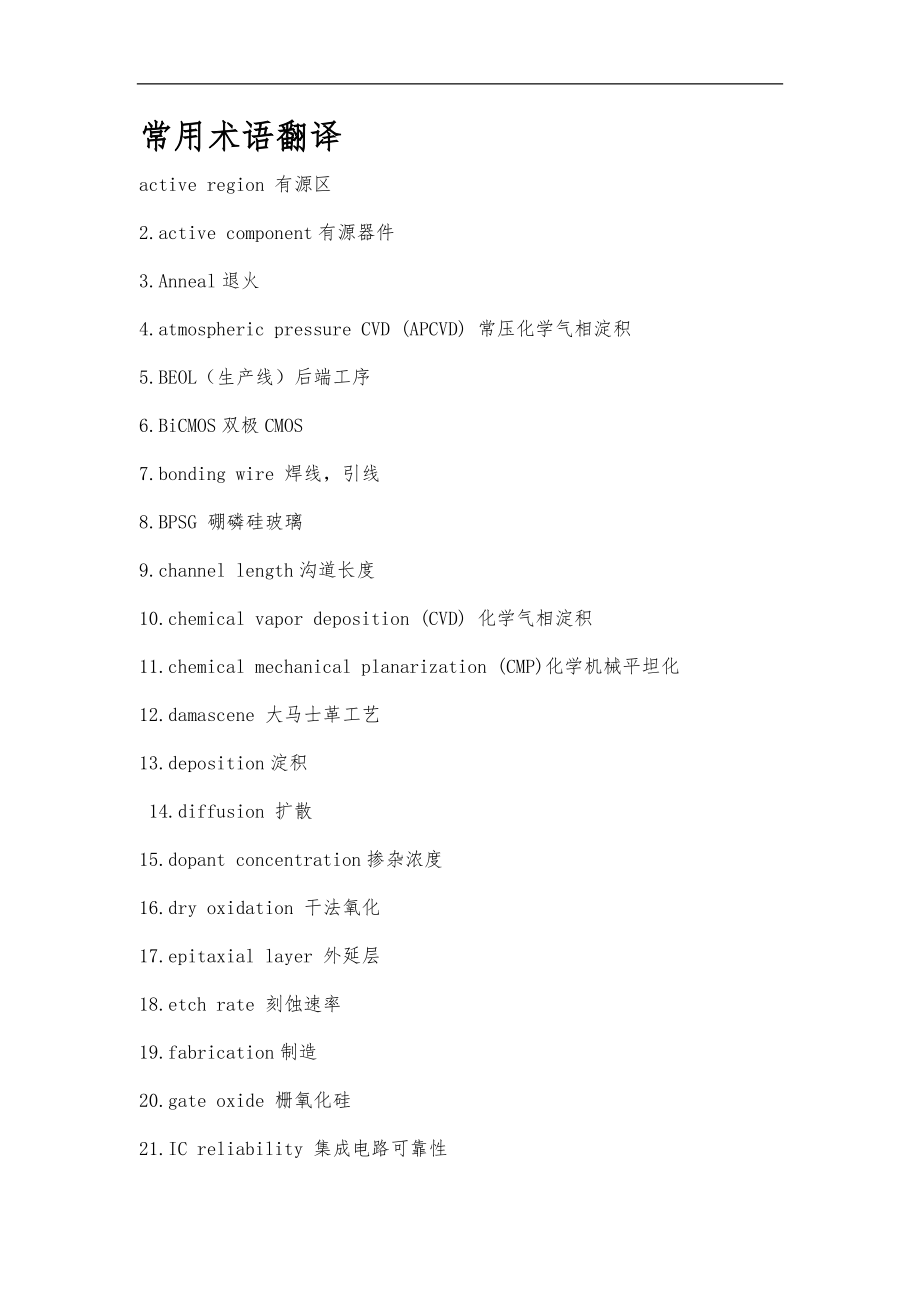 电学半导体工艺与芯片制造技术问题答案全.doc_第1页