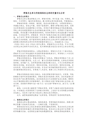 穿梭式仓库与传统堆垛机仓库的定量对比分析.doc