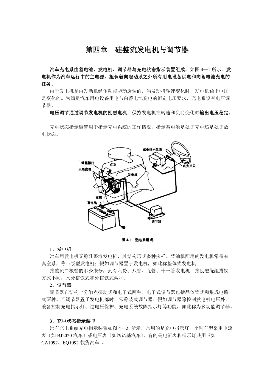 硅整流发电机及调节器.doc_第1页