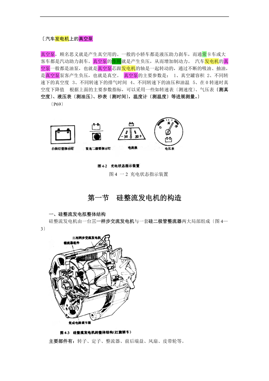 硅整流发电机及调节器.doc_第2页