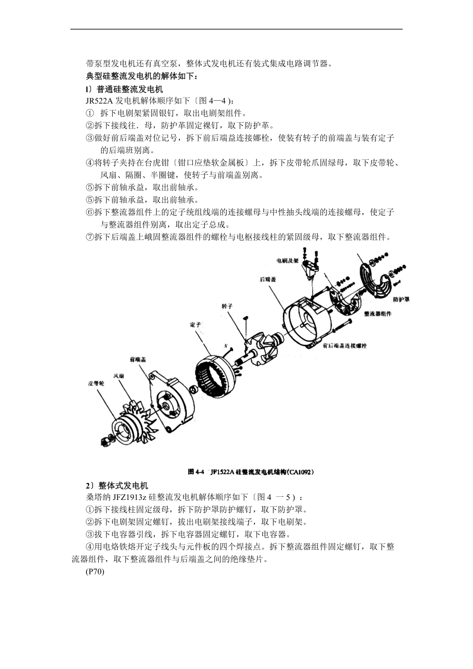 硅整流发电机及调节器.doc_第3页