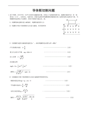 电磁感应现象中的导体框模型.doc