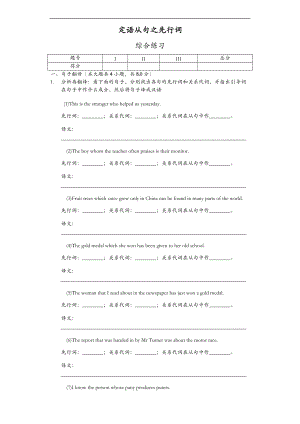 定语从句之先行词含答案解析.doc