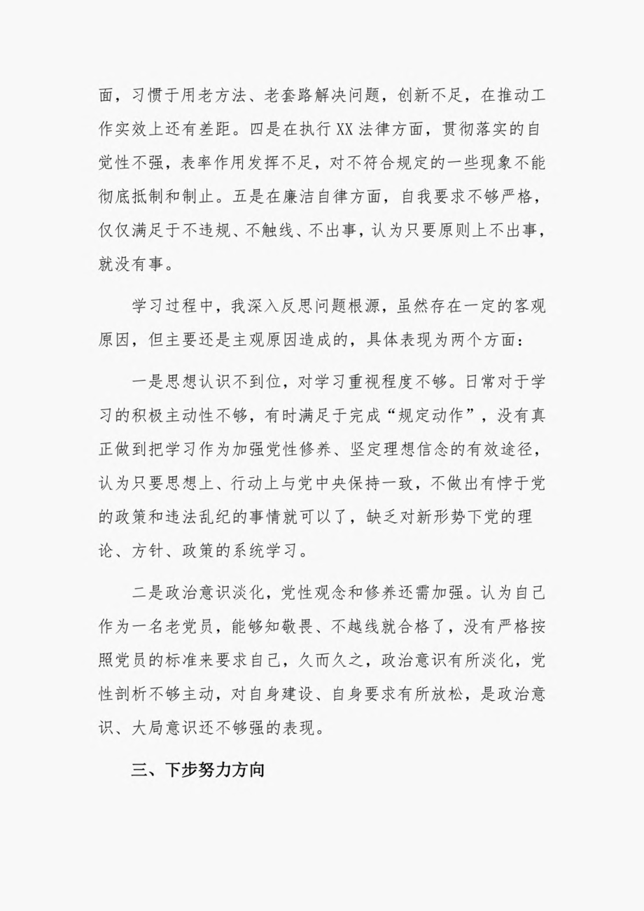 肃清白恩培流毒个人发言材料6篇.pdf_第2页