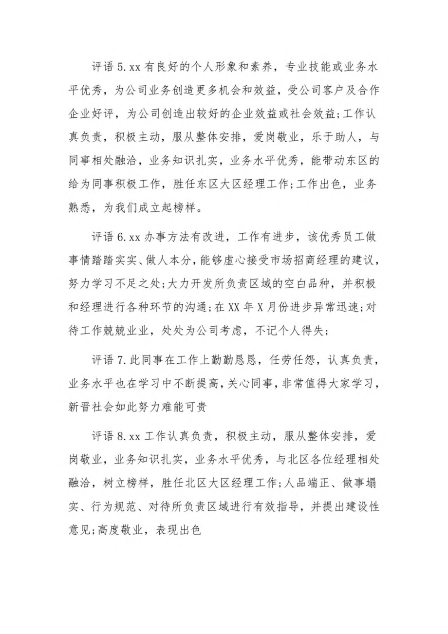 领导晋升组织谈话怎么评价别人3篇.pdf_第2页