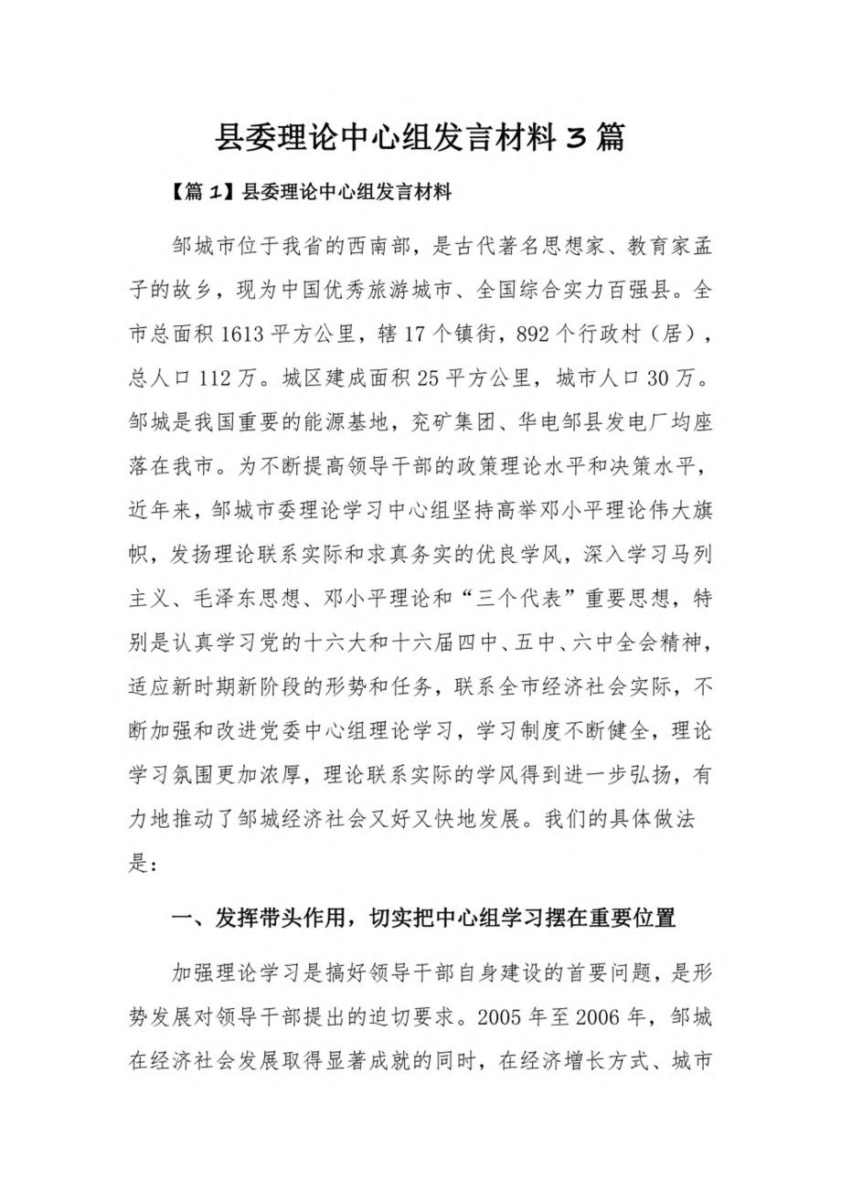 县委理论中心组发言材料3篇.pdf_第1页