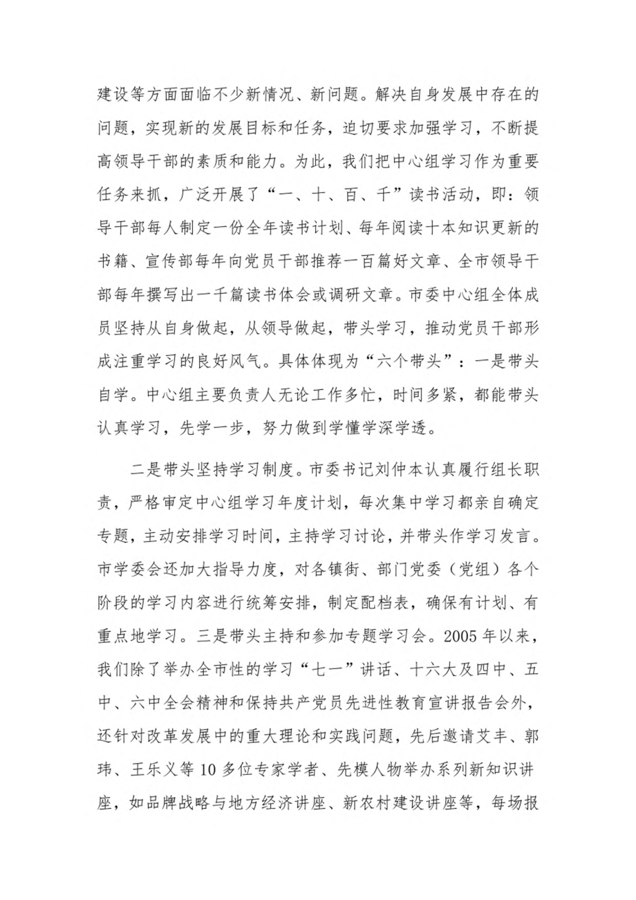 县委理论中心组发言材料3篇.pdf_第2页