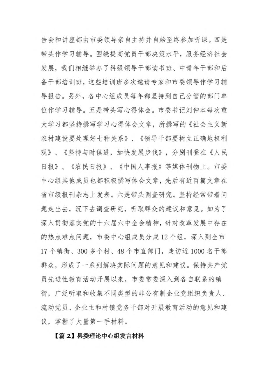 县委理论中心组发言材料3篇.pdf_第3页