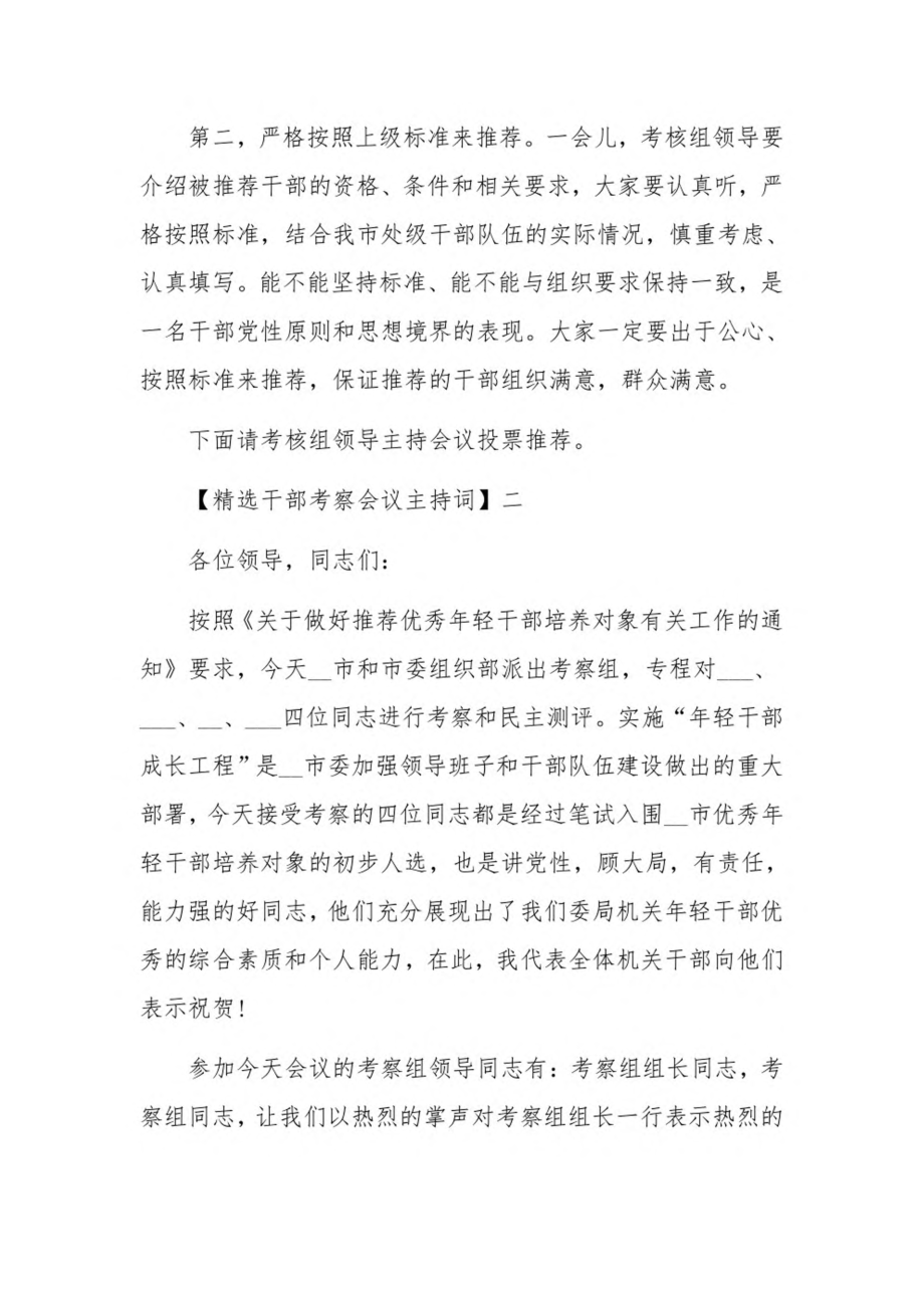 考察座谈会主持词3篇.pdf_第2页