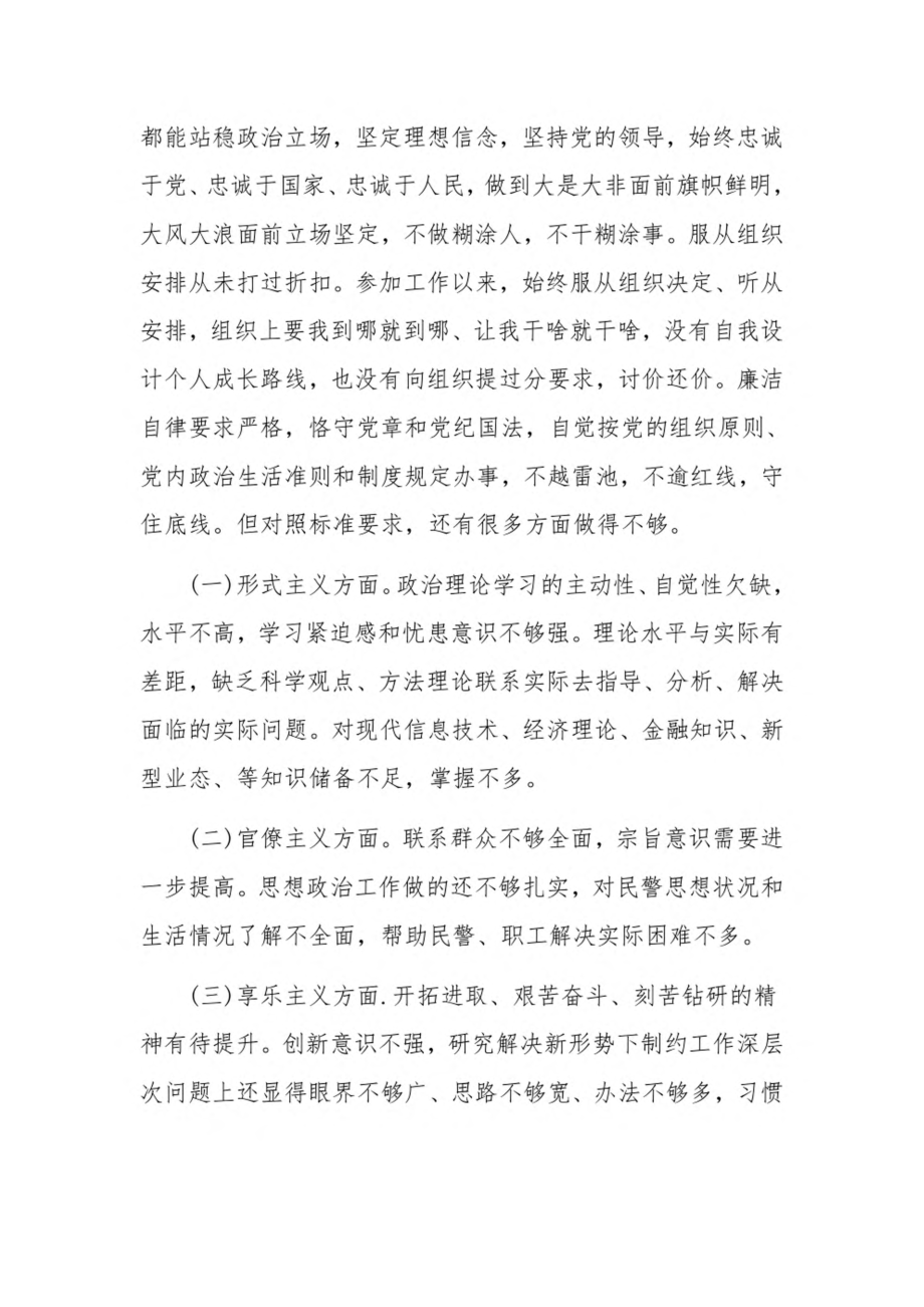 乡镇意识形态工作存在的不足及解决措施3篇.pdf_第3页