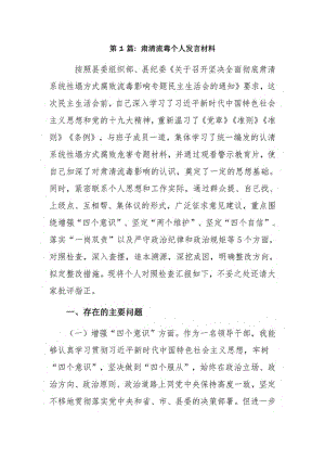 肃清流毒个人发言材料8篇.pdf