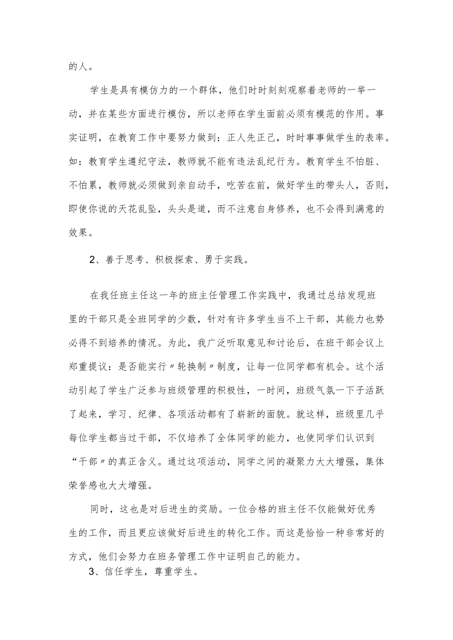 3篇小学教师七分钟的述职报告范文.docx_第2页