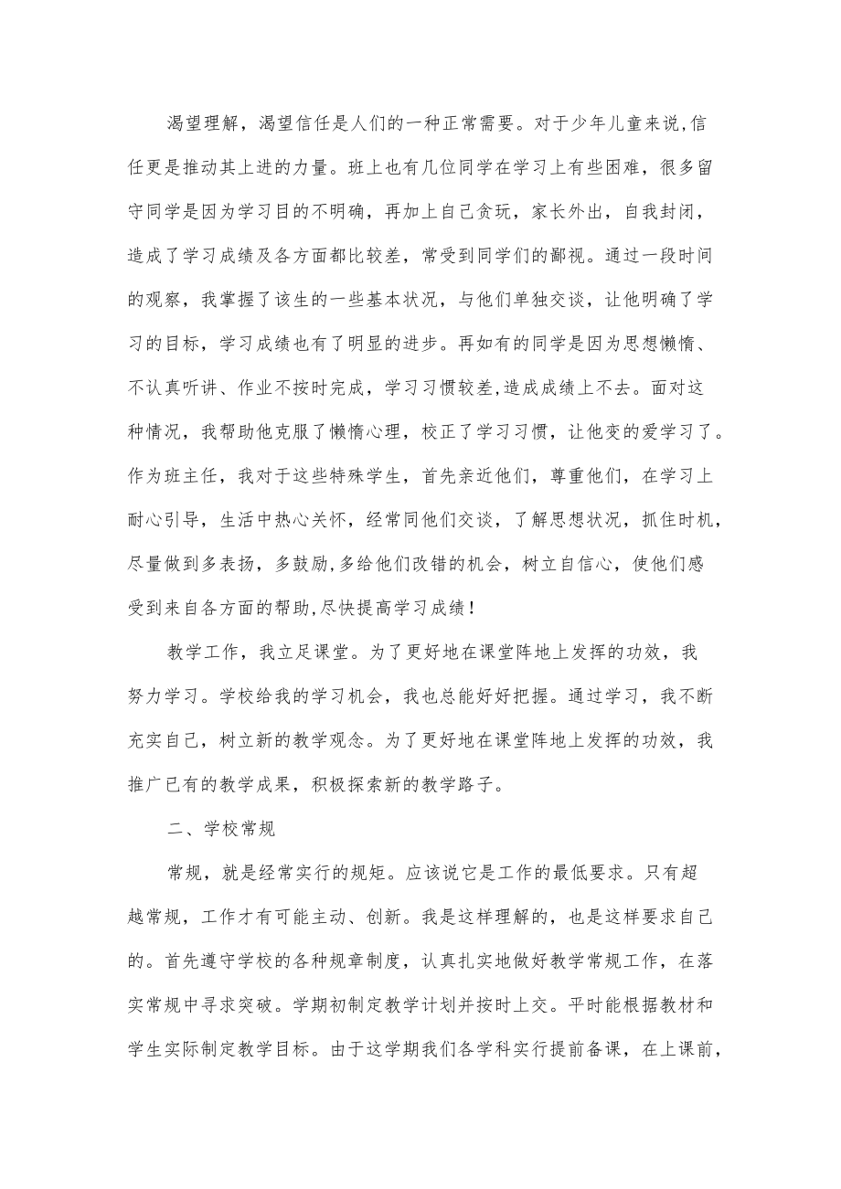 3篇小学教师七分钟的述职报告范文.docx_第3页