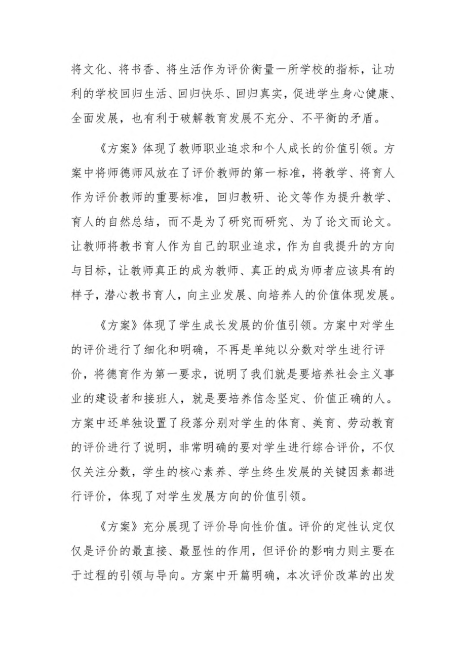 深化新时代教育评价改革总体方案学习心得14篇.pdf_第2页