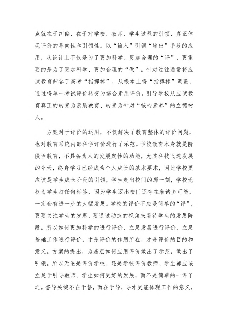 深化新时代教育评价改革总体方案学习心得14篇.pdf_第3页