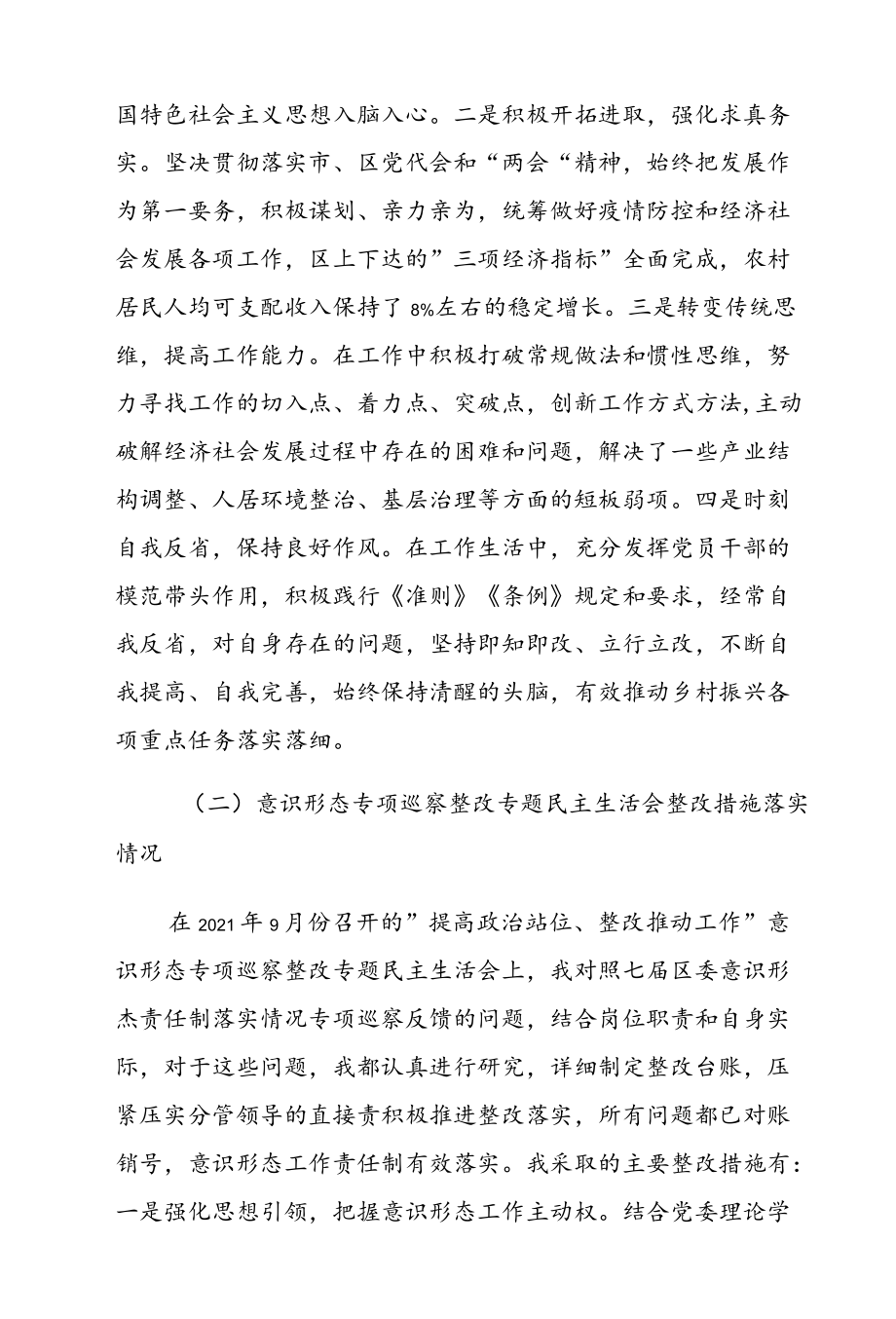 乡镇书记末专题民主生活会发言材料（五个带头）.docx_第2页