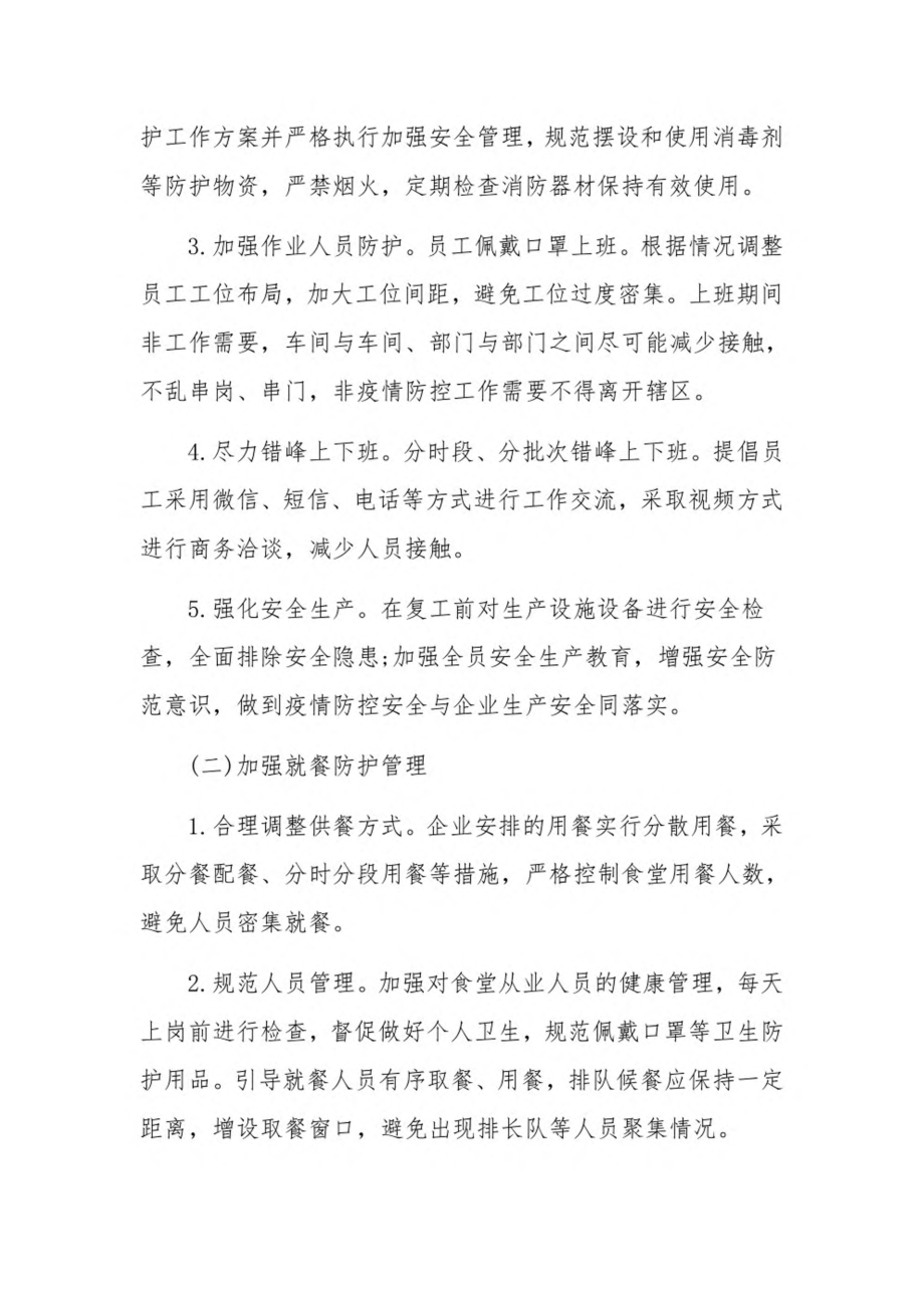 疫情期间单位证明5篇.pdf_第2页