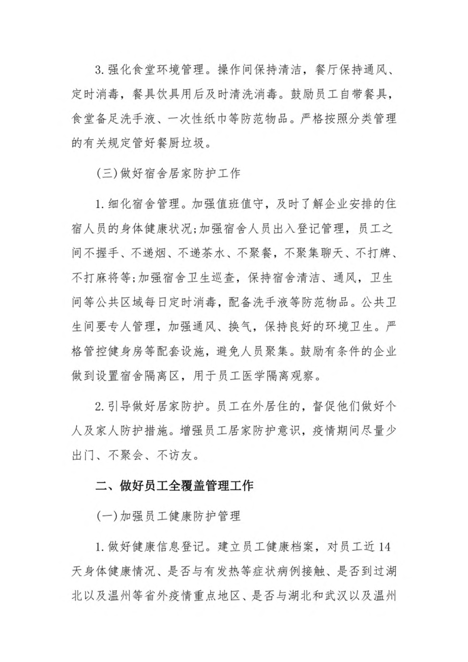 疫情期间单位证明5篇.pdf_第3页