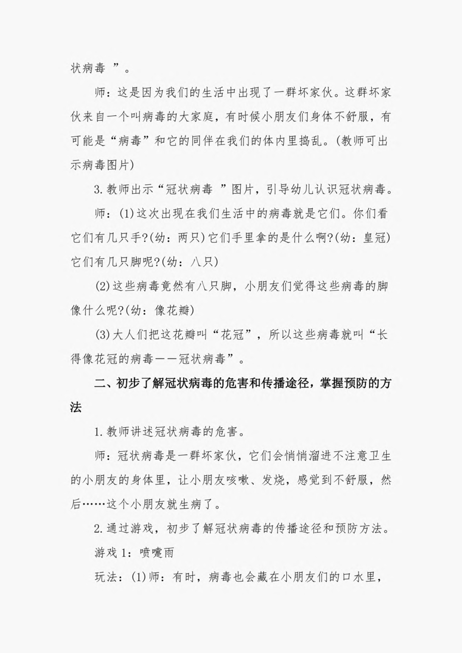 疫情防控知识教育4篇.pdf_第2页