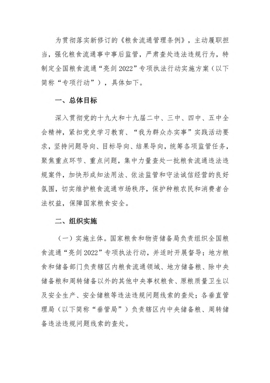 2022粮食系统专项整治4篇.pdf_第3页