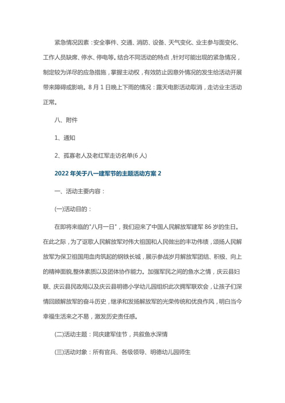 2022年关于八一建军节的主题活动方案（精选5篇）.pdf_第3页