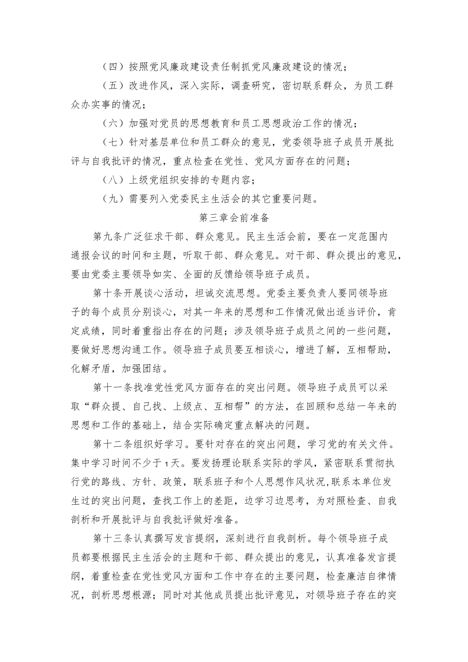 公司党委领导班子民主生活会管理办法.docx_第3页
