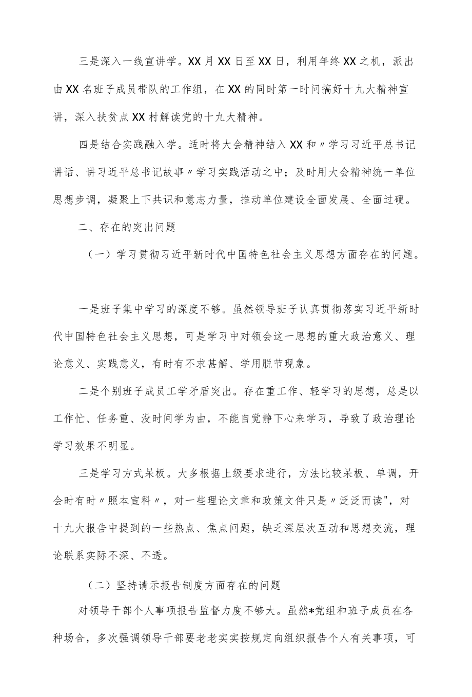 2022党支部领导班子对照检查材料篇一.docx_第2页