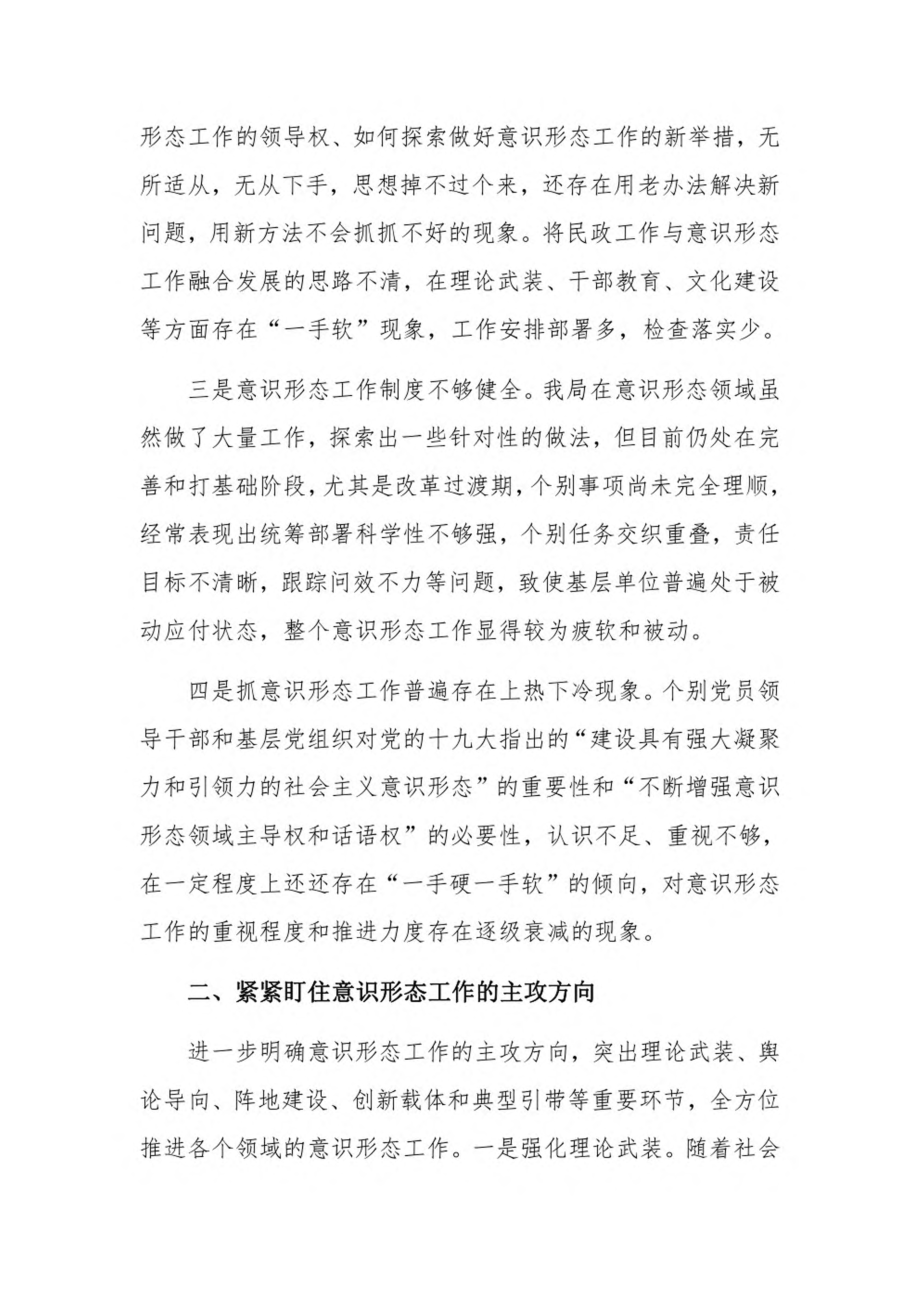 个人落实意识形态工作责任制情况报告12篇.pdf_第3页