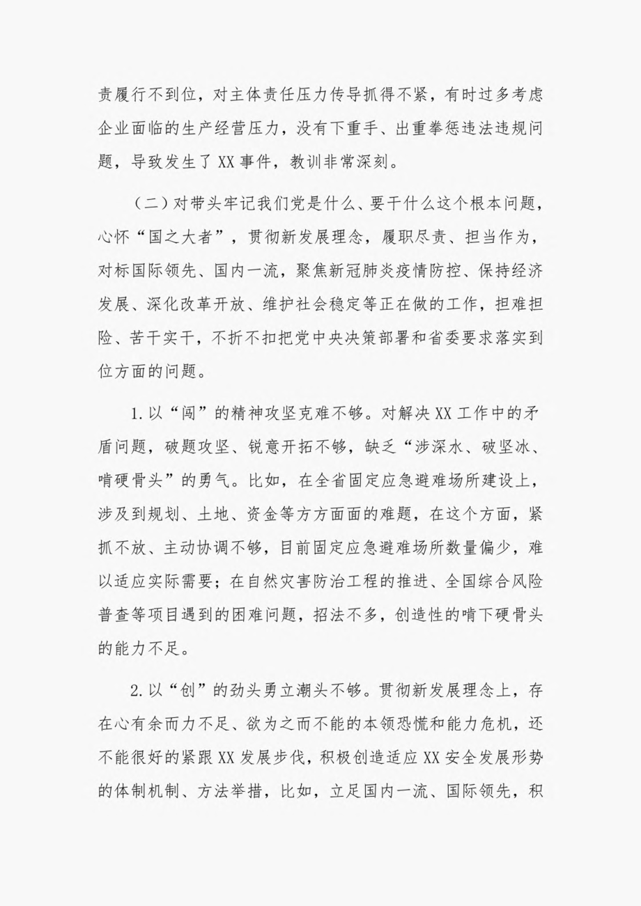 教体局党组班子五个带头存在问题3篇.pdf_第3页