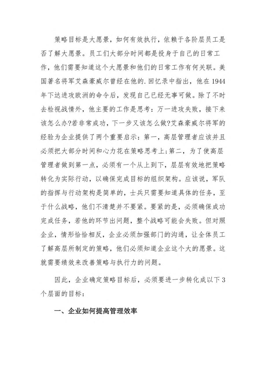 在公司工作务虚会上的发言稿10篇.pdf_第3页