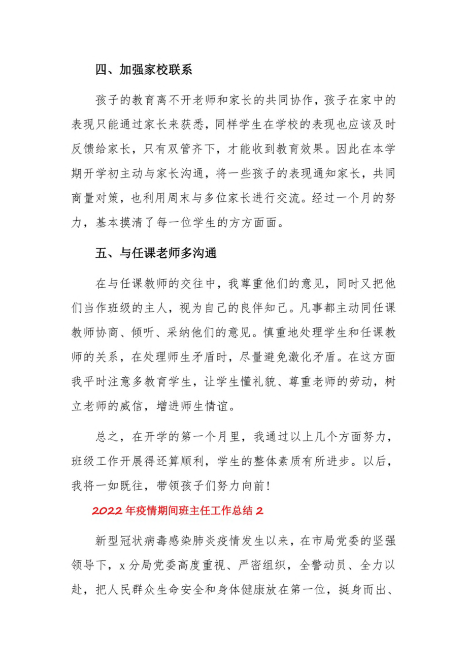 2022年疫情期间班主任工作总结3篇.pdf_第3页