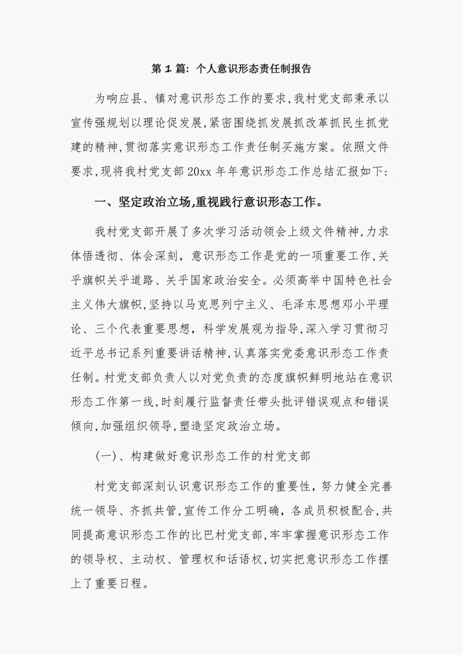 个人意识形态责任制报告8篇.pdf_第1页