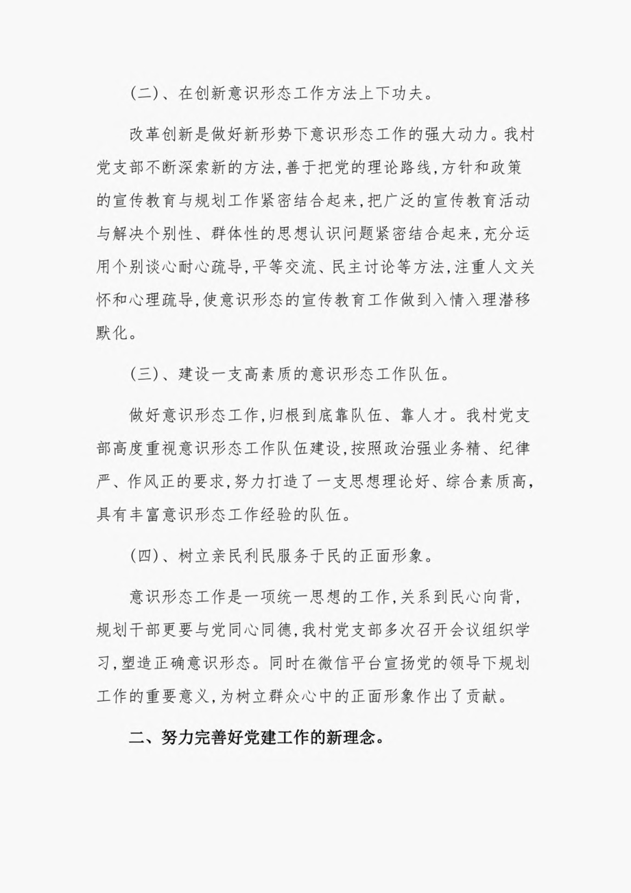 个人意识形态责任制报告8篇.pdf_第2页