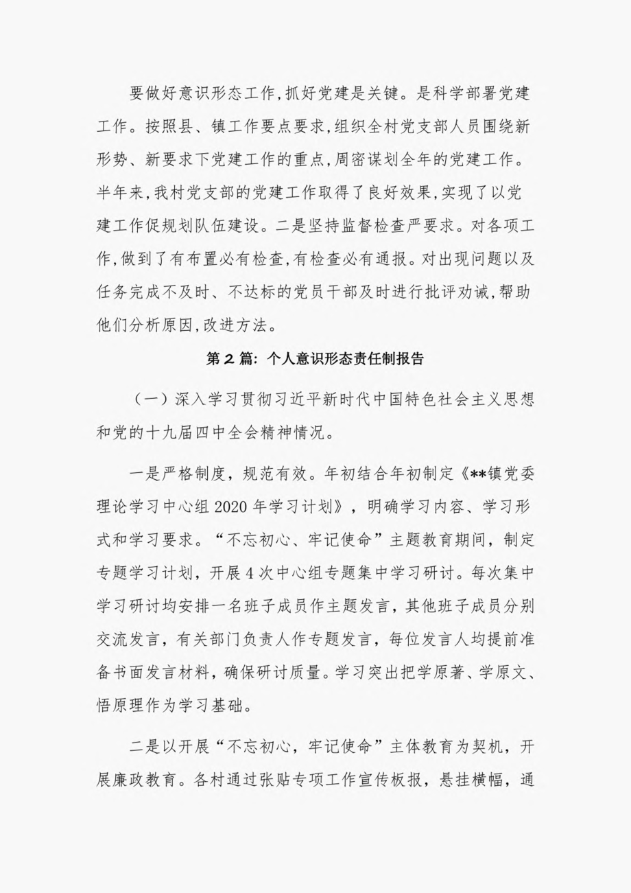 个人意识形态责任制报告8篇.pdf_第3页