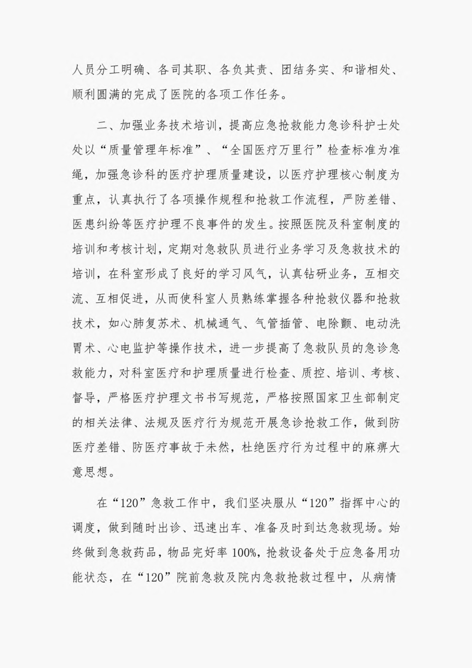 医院急诊科工作总结优质3篇.pdf_第2页