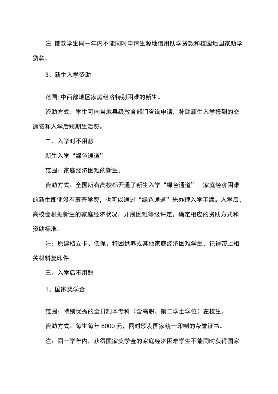 2022准大学生学生资肋政策.docx_第2页