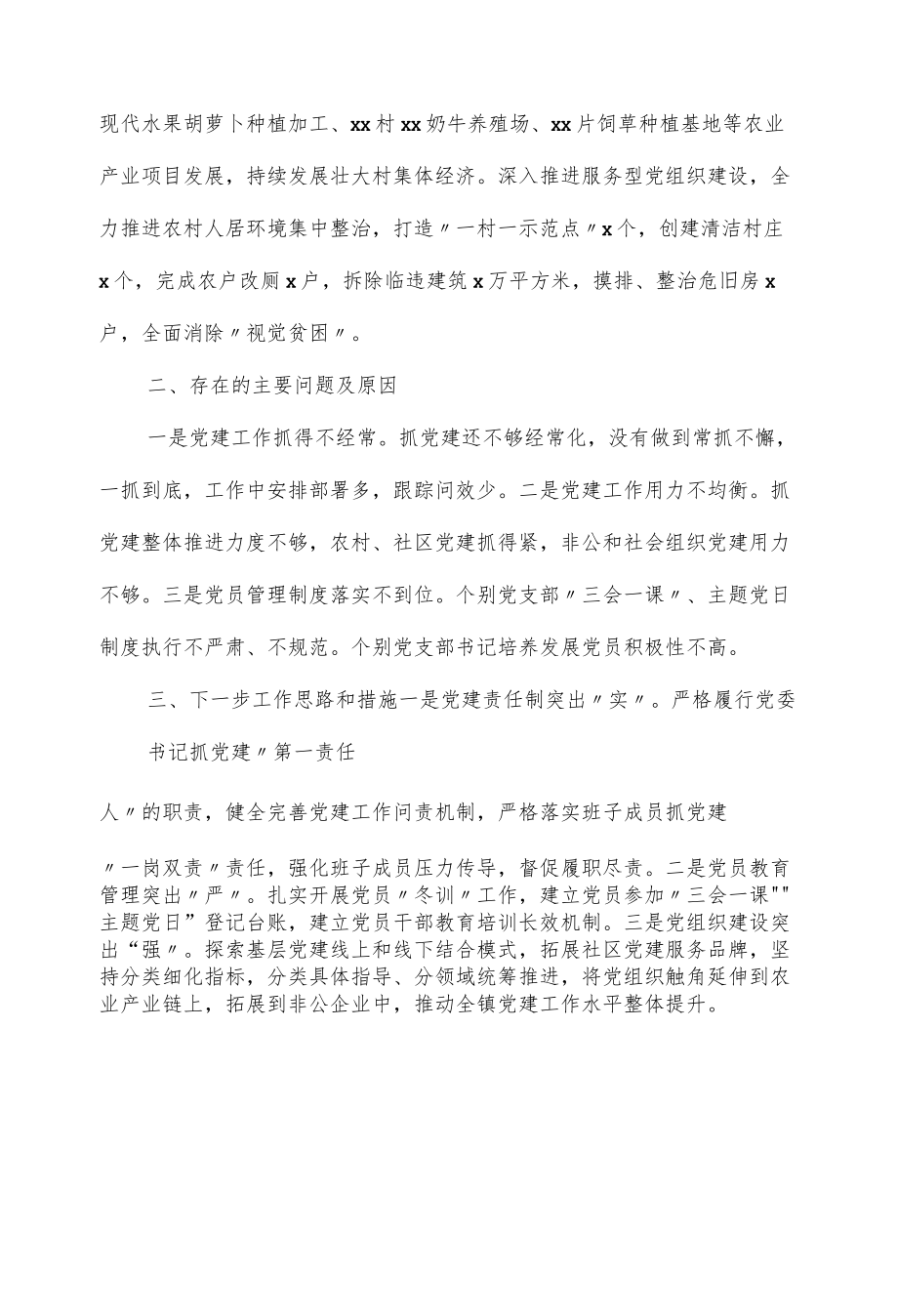 2022乡镇党委书记基层党建工作述职报告.docx_第2页