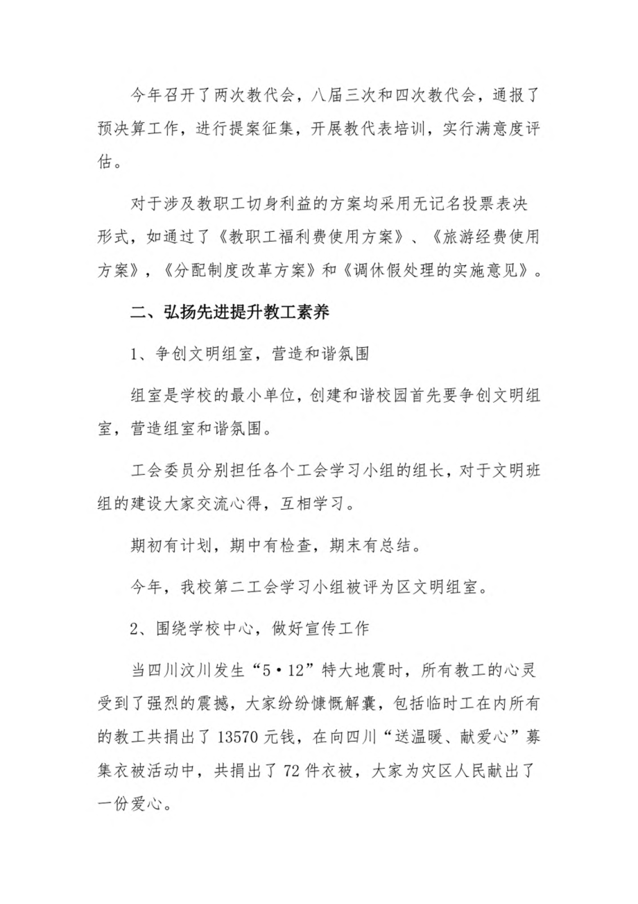 职工代表大会工会工作报告11篇.pdf_第2页