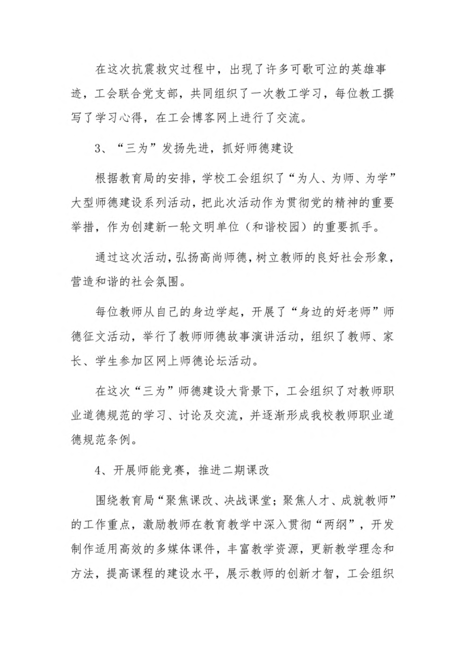 职工代表大会工会工作报告11篇.pdf_第3页