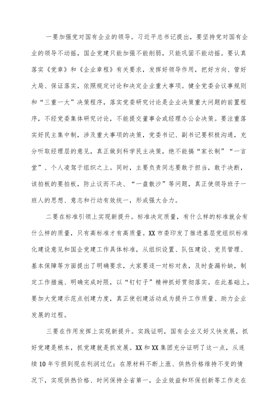 在2022全市党组织书记培训班上的讲话（仅供学习）.docx_第3页