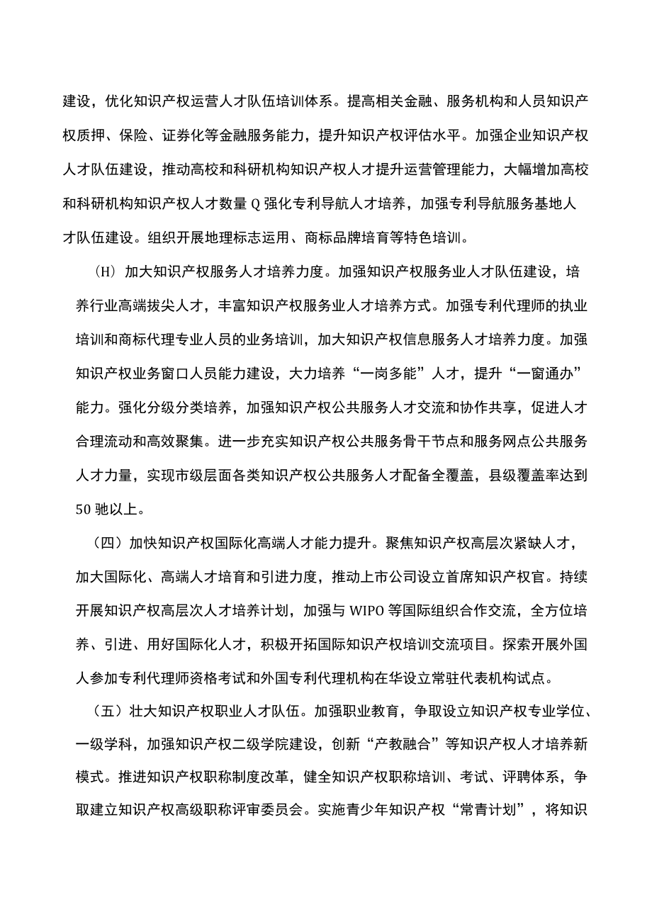 之江知识产权人才集聚行动计划（2022-2023）.docx_第3页