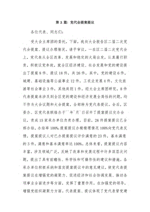 党代会提案提议3篇.pdf