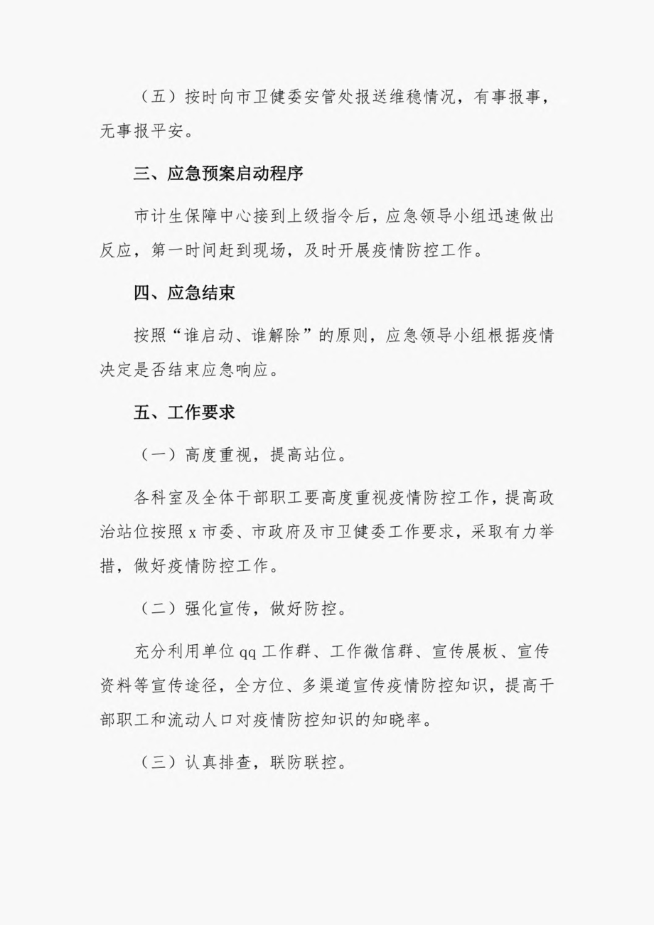 2022年全员新冠病毒核酸检测工作应急预案3篇.pdf_第2页