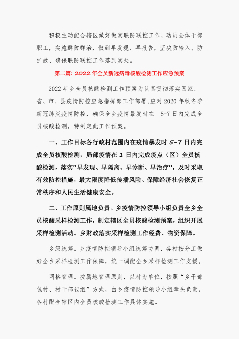 2022年全员新冠病毒核酸检测工作应急预案3篇.pdf_第3页