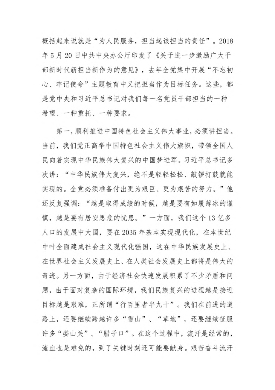 纪检监察干部专题党课讲稿8篇.pdf_第2页