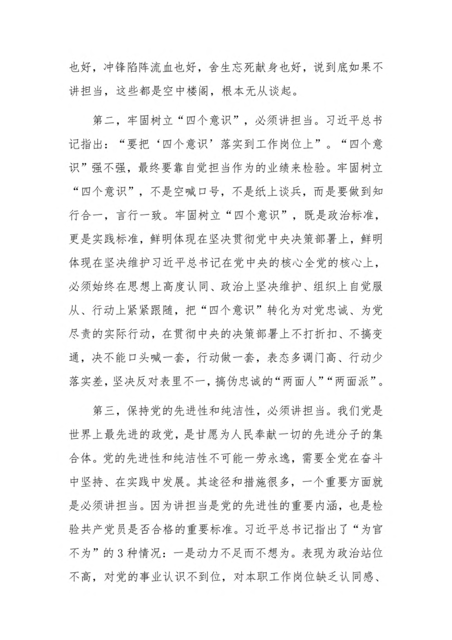 纪检监察干部专题党课讲稿8篇.pdf_第3页