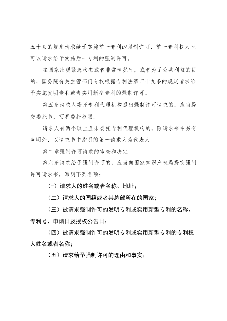 专利实施许可制度.docx_第2页