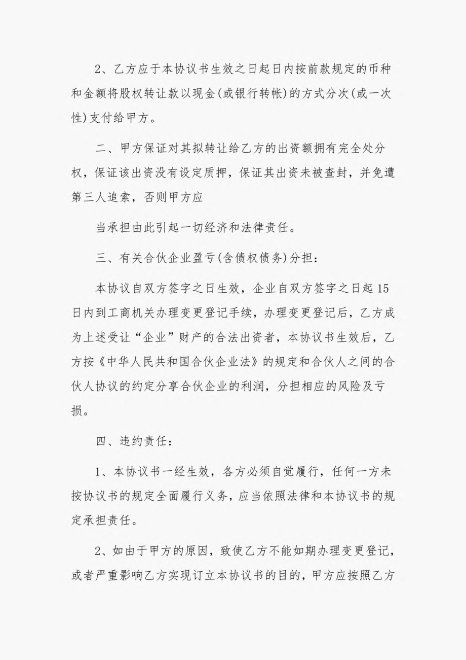 合伙企业转让协议书3篇.pdf_第2页